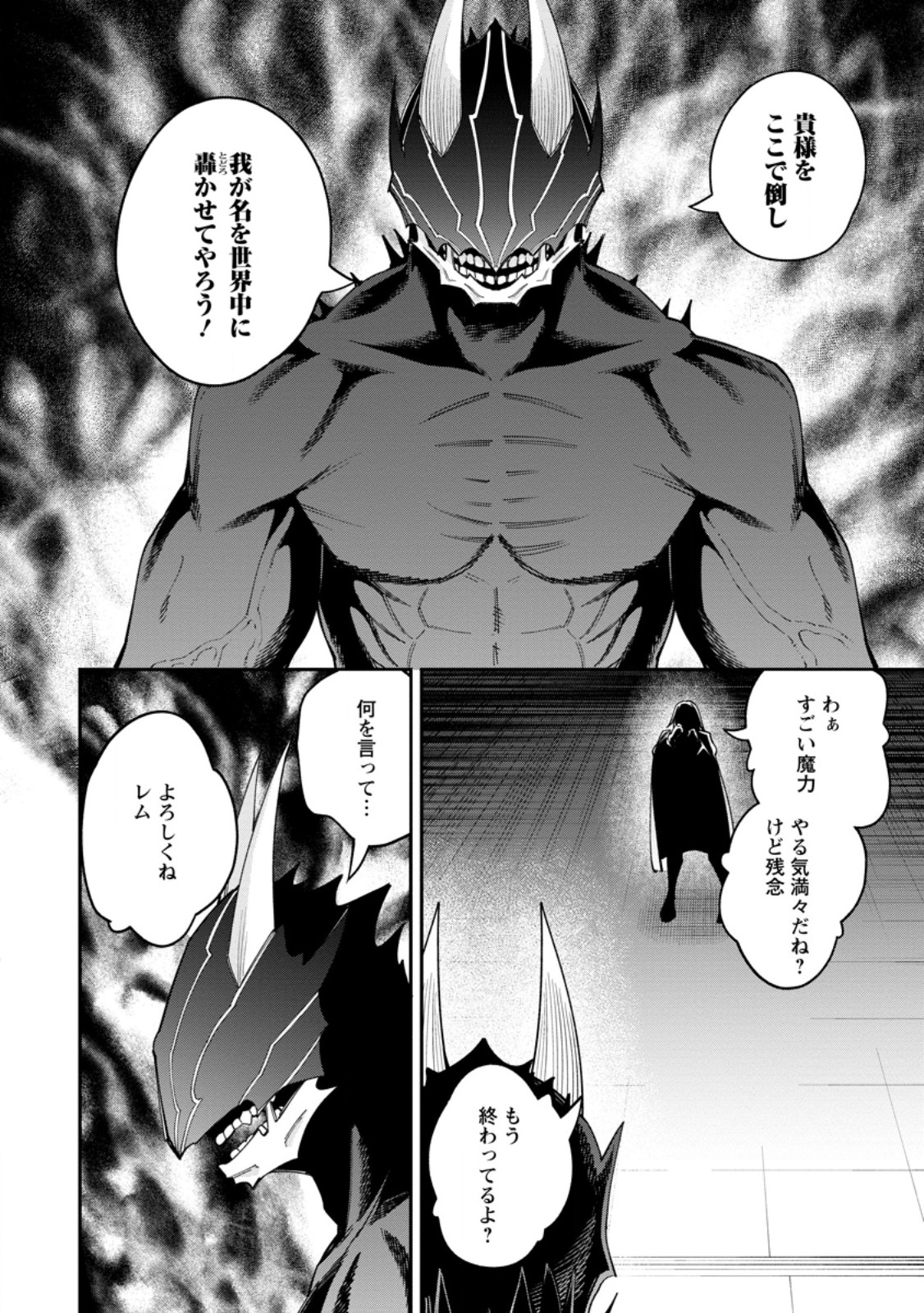 DOREI GAESHI NO HANGYAKU MAOU: SAIJAKU SHUZOKU NO AKUMA GA KINDAN HAREM WO KIZUKU MADE - RAW Chapter 13.2 page 9 - nihonkuni.com