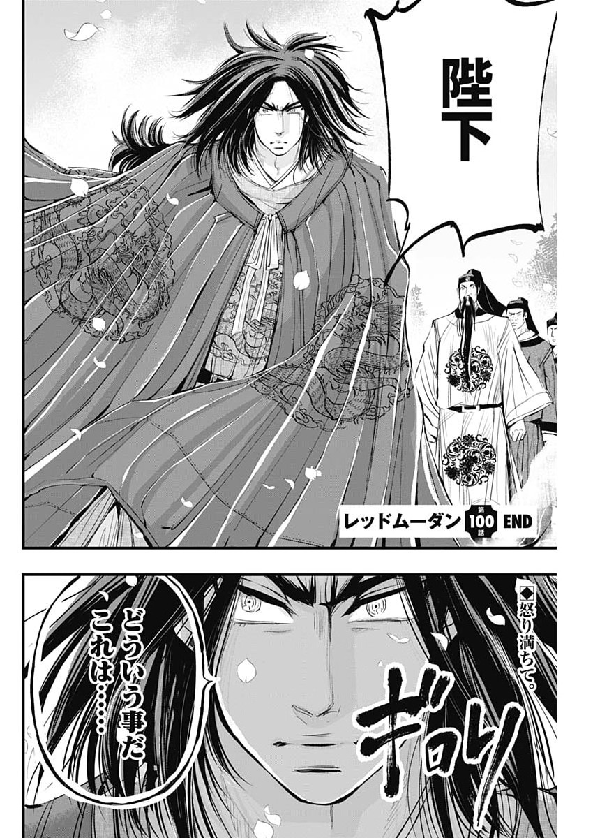 Read RED MUDAN Chapter 100 [High Quality / Full] - Page 24 - nicomanga.net