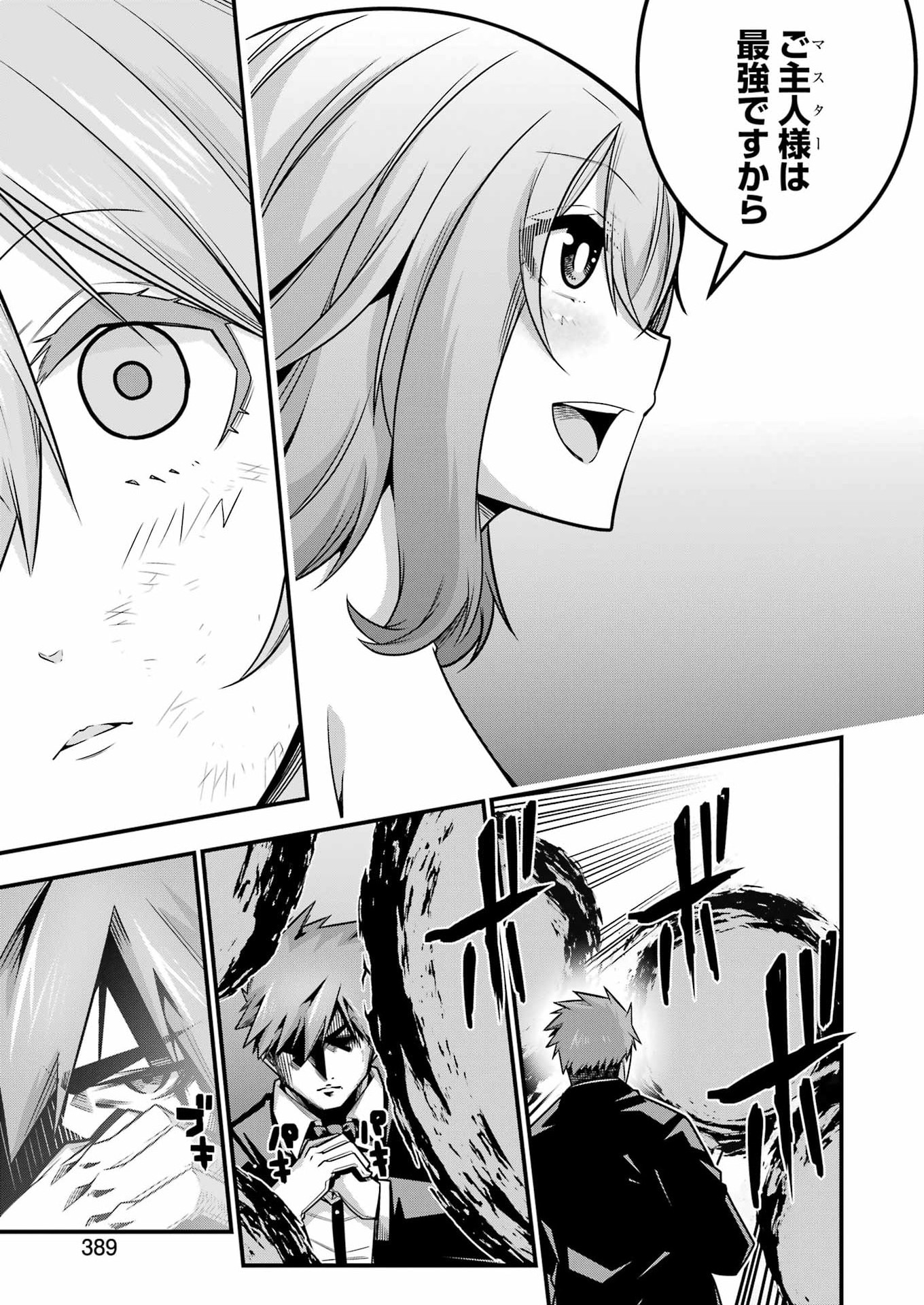 TSUIHO YUSHA NO YUGANA SEIKATSU (SLOW LIFE) JIYU NI NATTARA ORE DAKE NO SAIAI TENSHI MO TE NI HAITTA! Chapter 33 page 15 - nihonkuni.com
