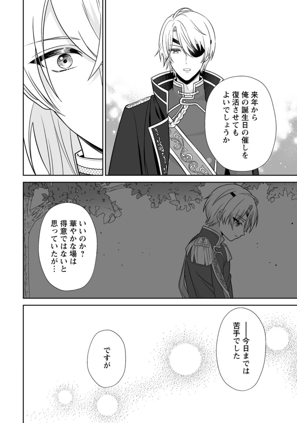 MIGAWARI DE ENDAN NI SANKASHITA GUMAI NO WATASHI, RINGOKU NO OUJI-SAMA NI MISOME RARE MASHITA Chapter 15.3 page 4 - nihonkuni.com