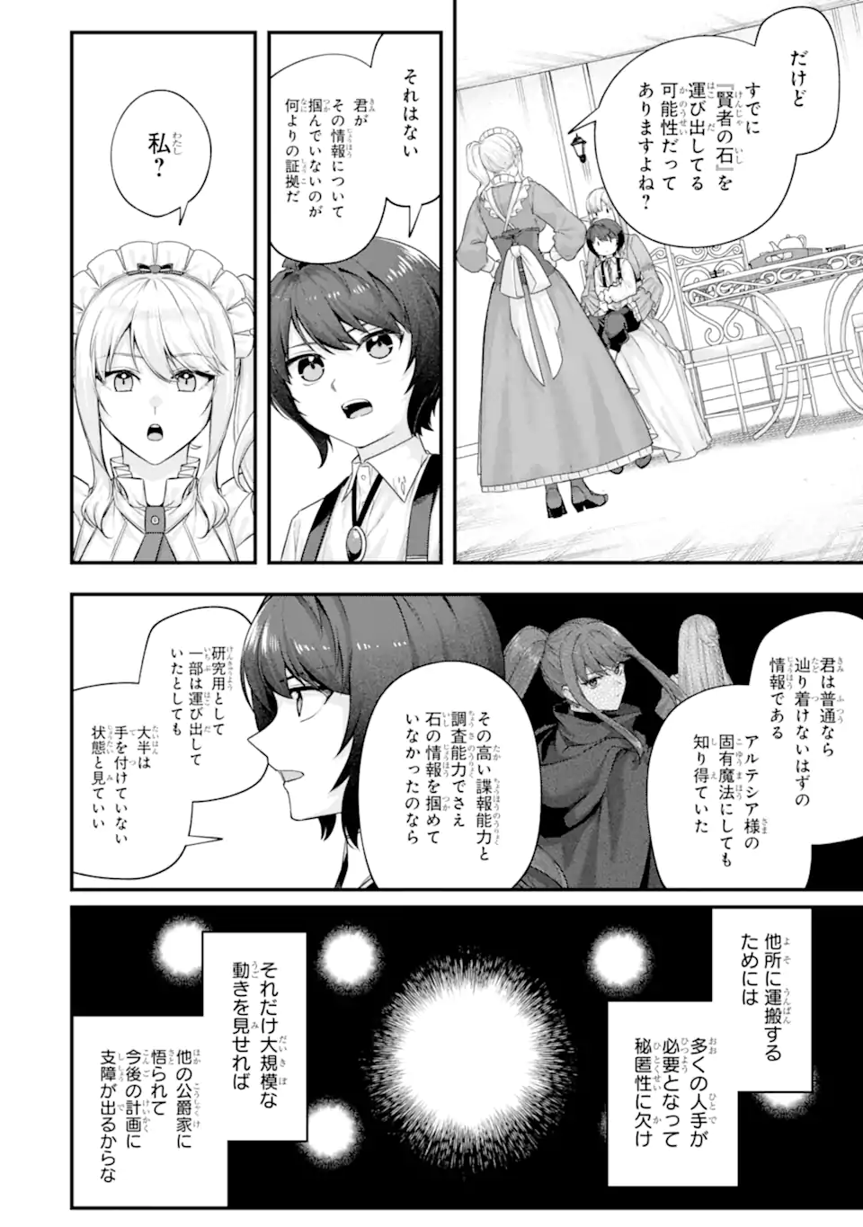 YAGATE KUROMAKU HETO ITARU SAITEKIKAI Chapter 9.2 page 7 - nihonkuni.com