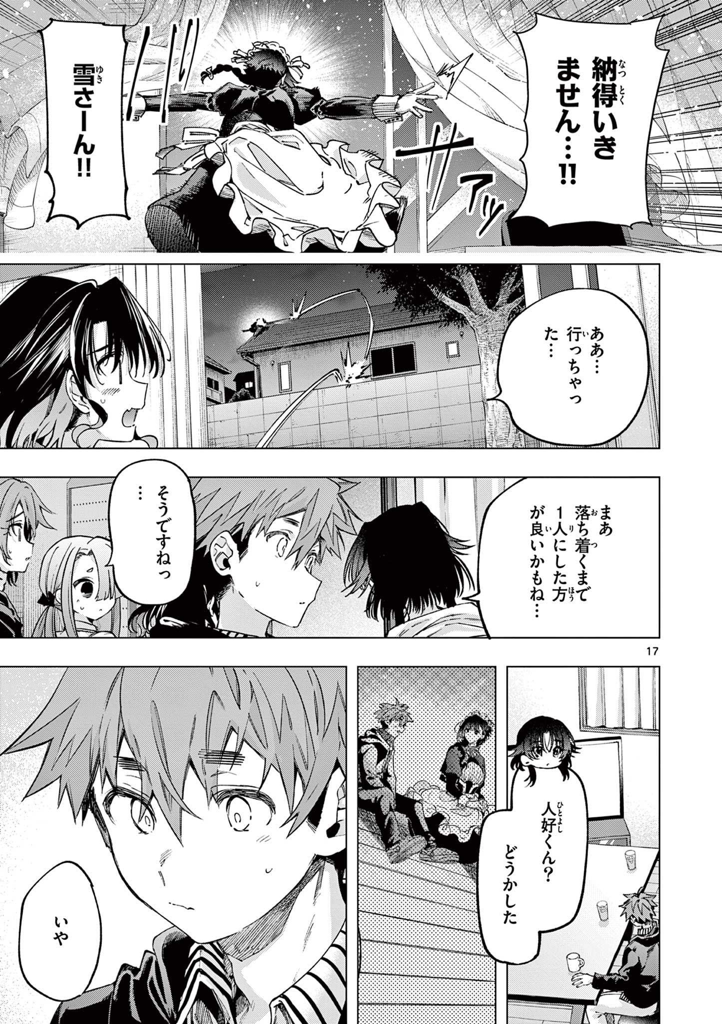 KIMI WA MEIDO-SAMA - RAW Chapter 86 page 17 - nihonkuni.com