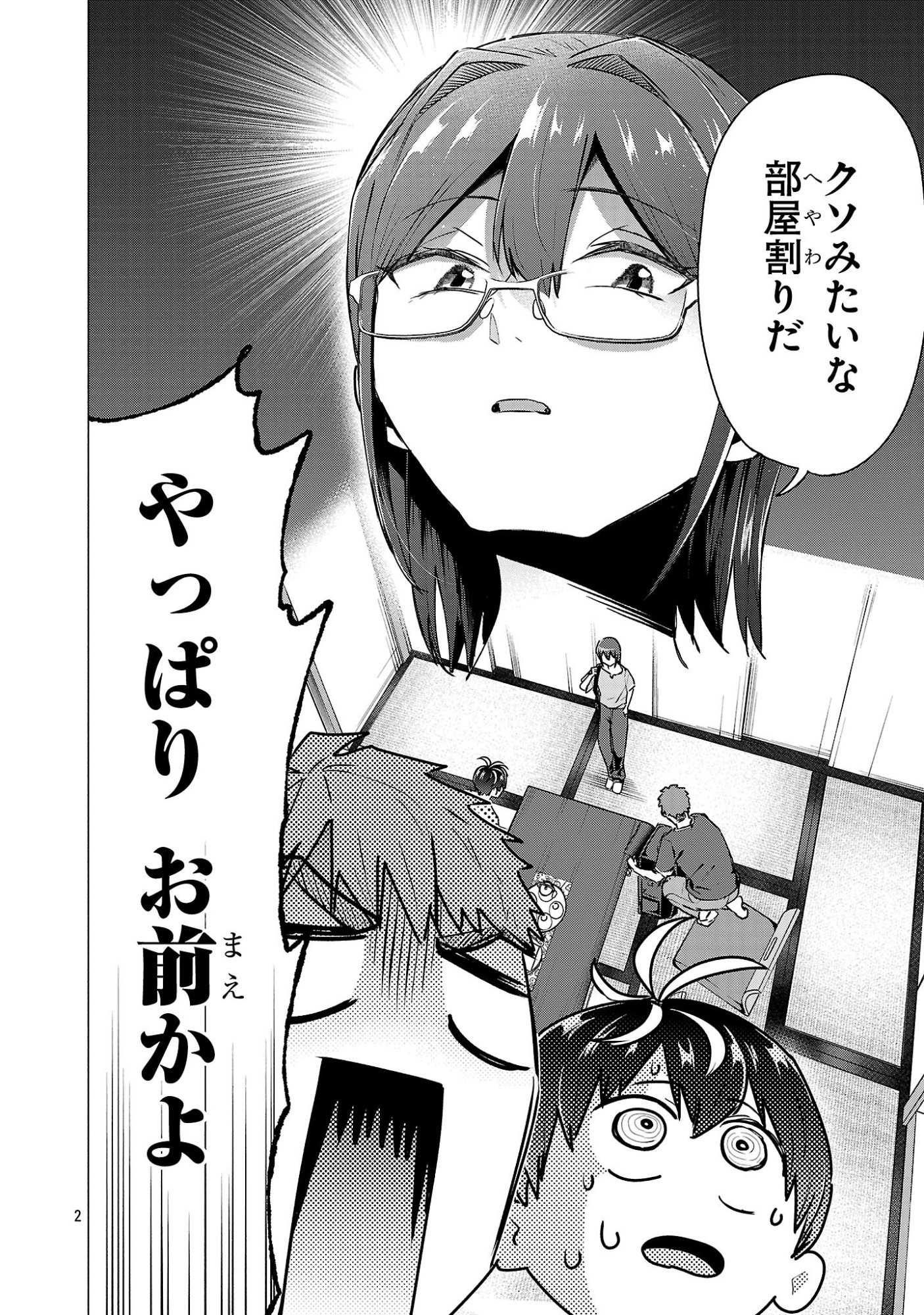 MAKE HEROINE WO KATASETAI!! Chapter 24 page 2 - nihonkuni.com