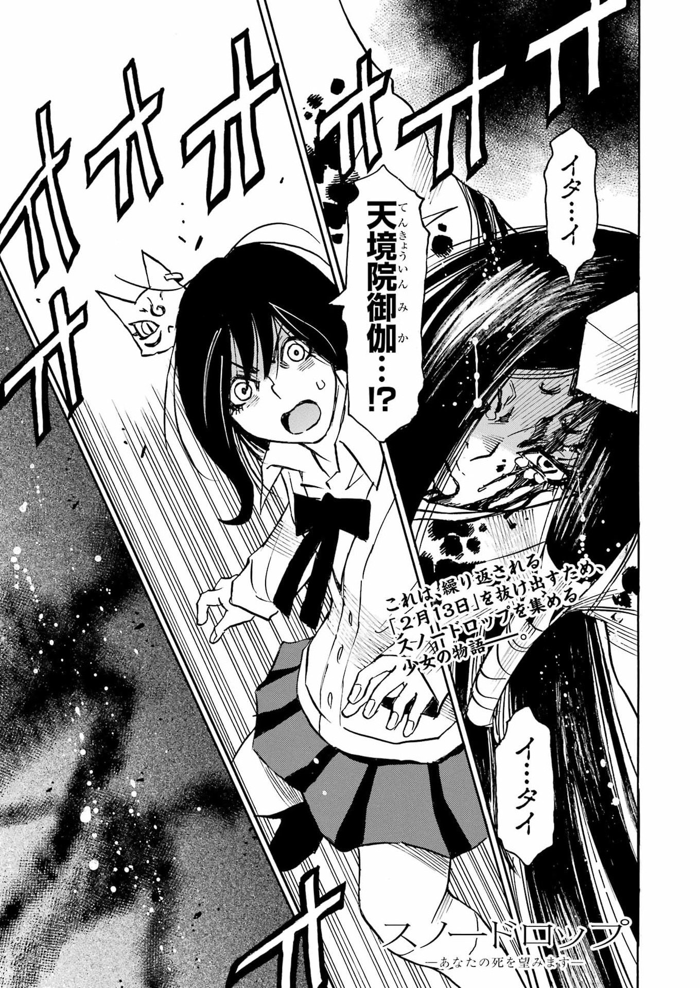 SNOW DROP ~ANATA NO SHI WO NOZOMIMASU~ Chapter 17 page 2 - nihonkuni.com