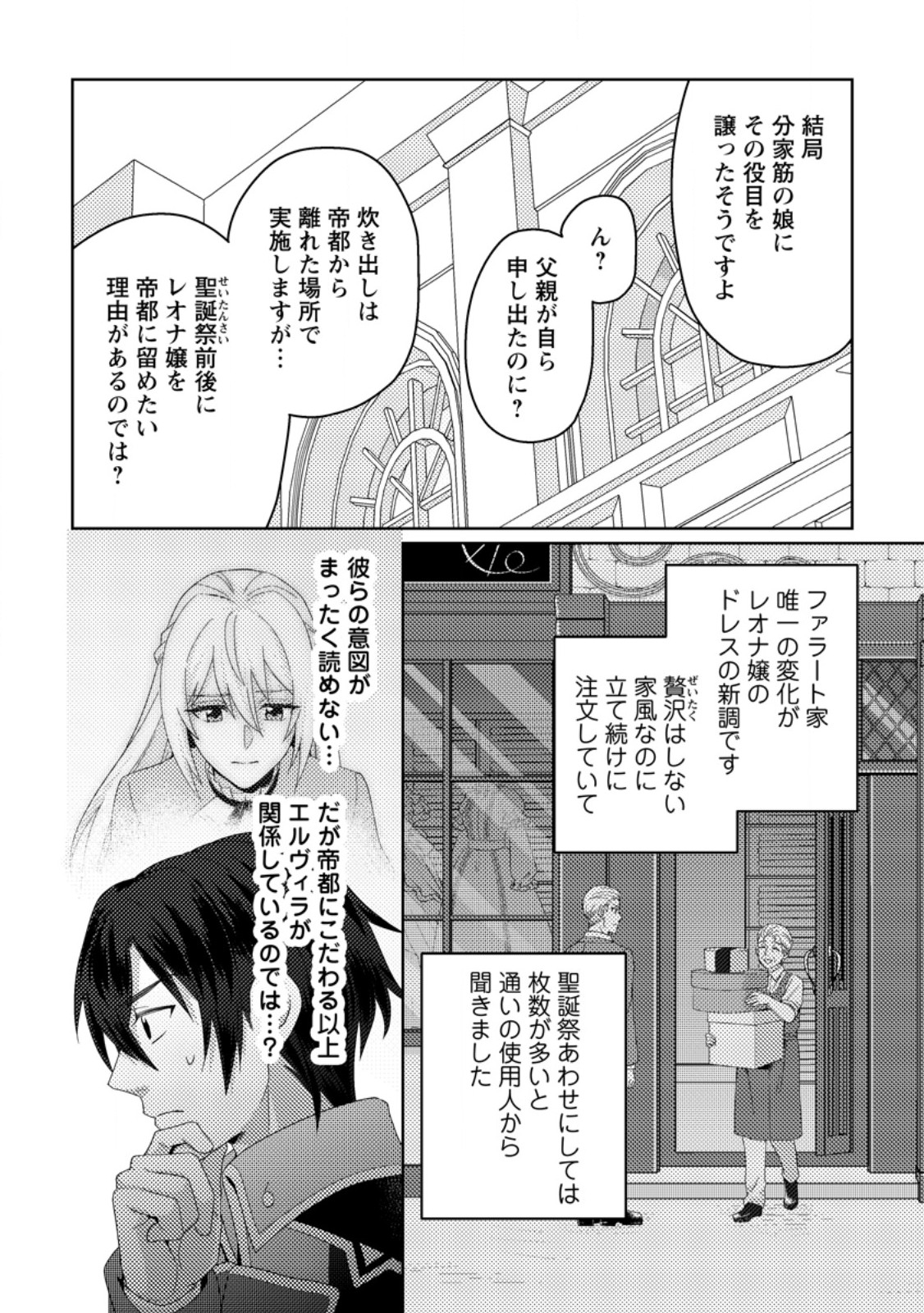 OHI NI NARU YOTEIDESHITAGA, NISESEIJO NO OMEI WO KISERARETANODE TOBO SHITARA, KOTAISHI NI DEKIAI SAREMASHITA. SOCHIRA MO DOZO OSHIAWASE NI. (MANGA) Chapter 33.2 page 9 - nihonkuni.com