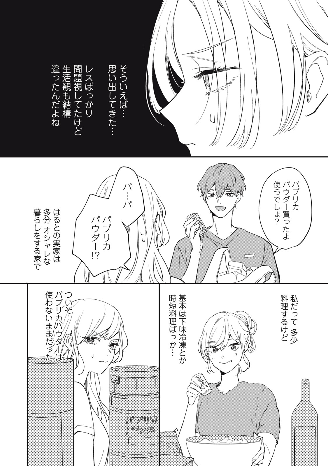 KOKO NI FUKUEN FURAGU GA TATTE IMASU Chapter 3 page 8 - nihonkuni.com