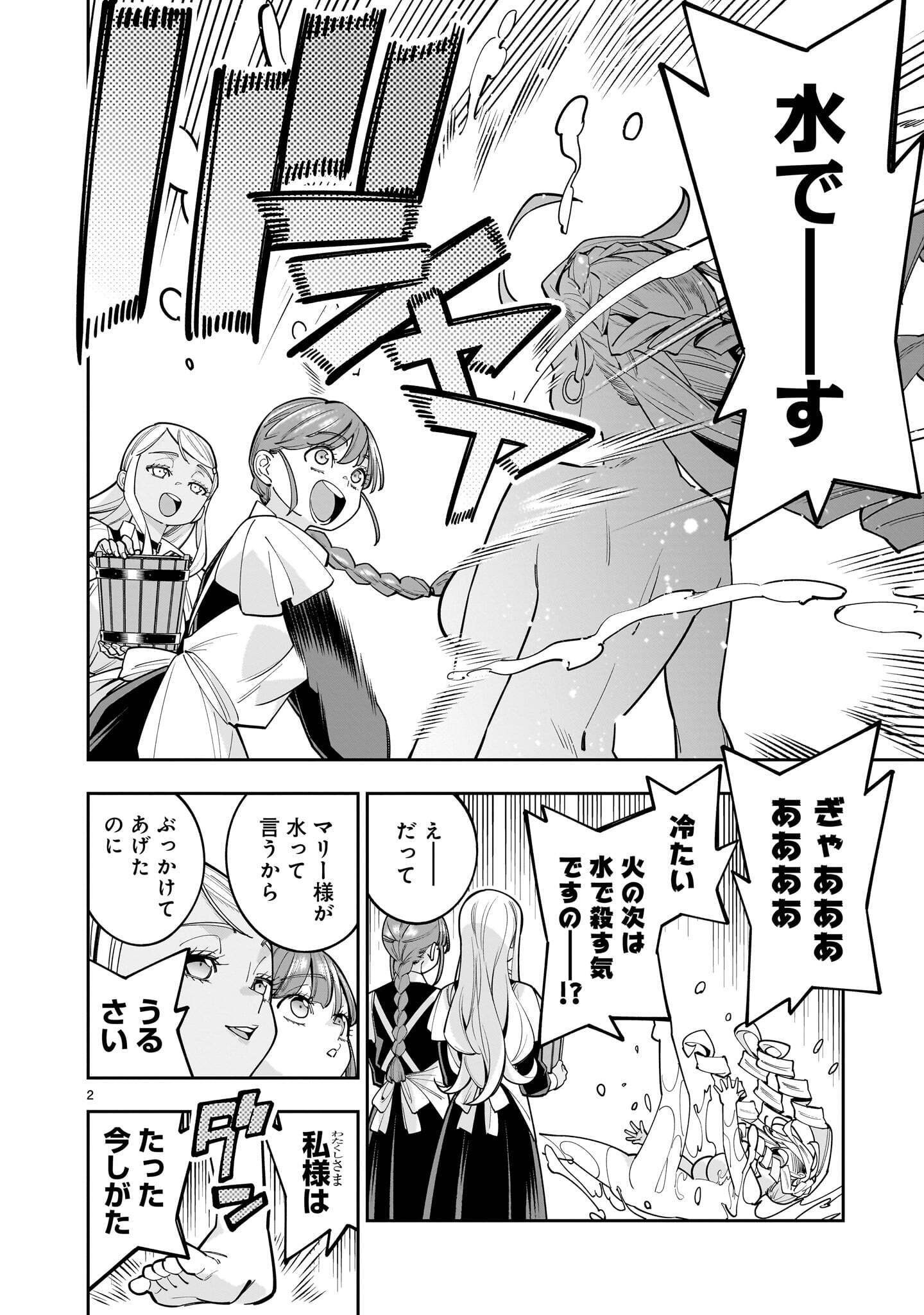 SHI NI MODORI OUJO WA IKINOBIRU TAMENI YURI HAREM WO TSUKURU KOTO NI SHITA Chapter 18.1 page 2 - nihonkuni.com