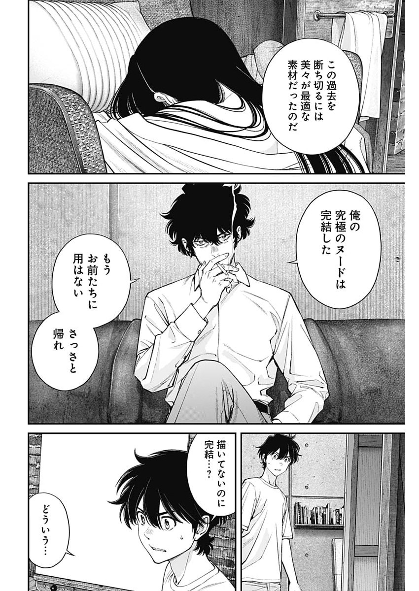 Read SORA WO MATOTTE Chapter 77 [High Quality / Full] - Page 4 - nicomanga.net