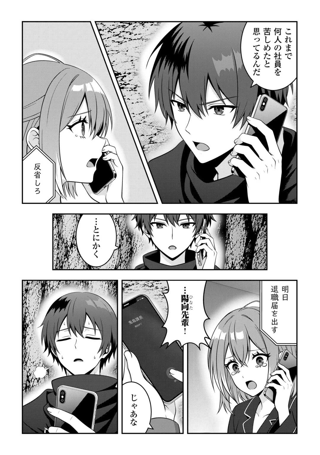 DUNGEON DE SERVICE ZANGYOU WO SHITEITA DAKENA NONI ~SASURAI NO S-KYUU TANSAKUSHA TO USO NI NATTE SHIMAIMASHITA~ RAW Chapter 8 page 14 - nihonkuni.com