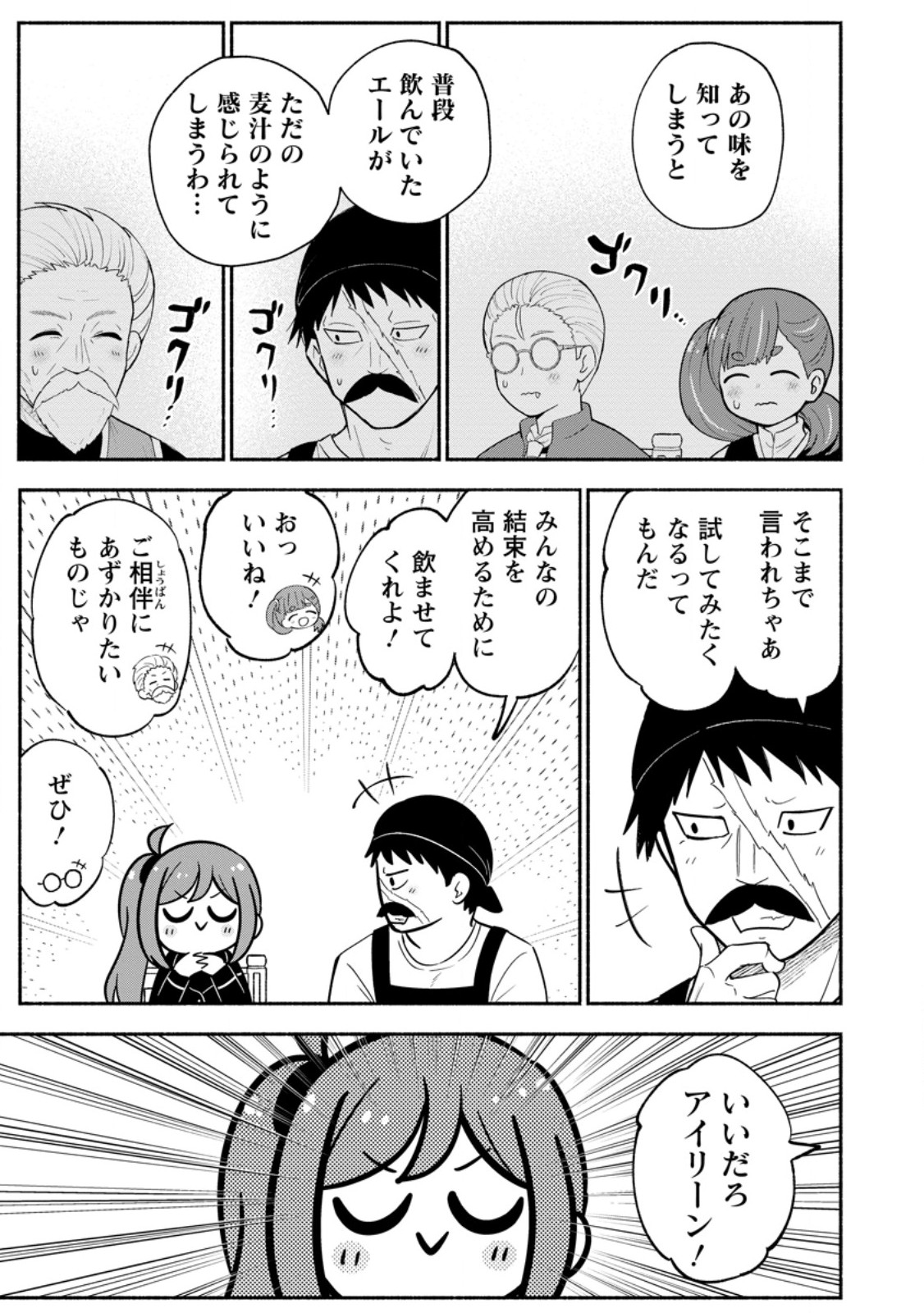 ISEKAI NO OCHIBI-CHAN WA KYOU MO NANI KA O TSUKURI DASU: SKILL “SOUZOU SOUZOU” DE MEZASE NARIAGARI! Chapter 20.3 page 7 - nihonkuni.com