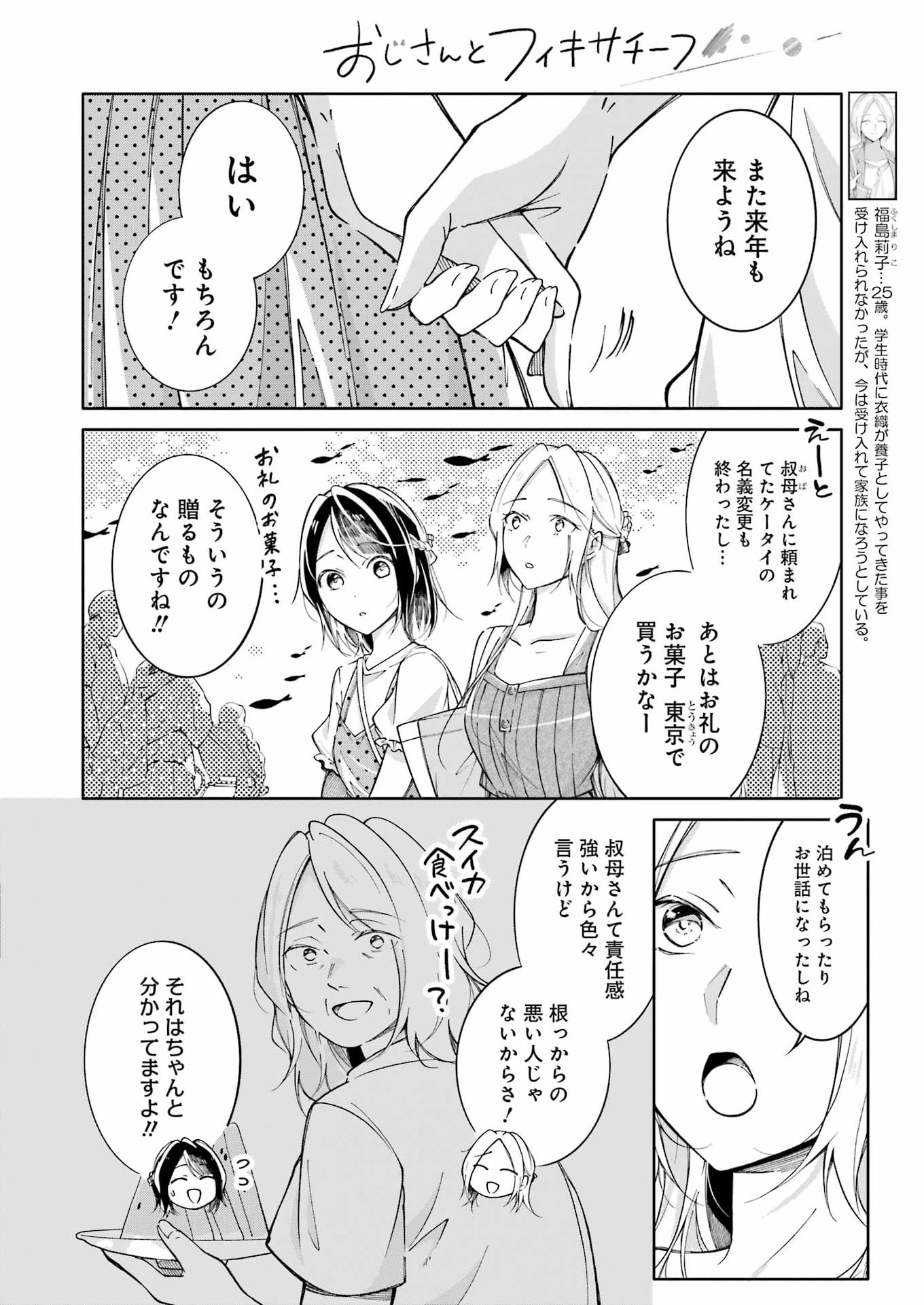 Read OJISAN TO FIXATIVE Chapter 16 [High Quality / Full] - Page 8 - nicomanga.com