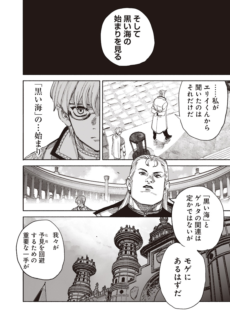 Read CHOUJIN X  Chapter 75 [High Quality / Full] - Page 32 - dark.nicomanga.com