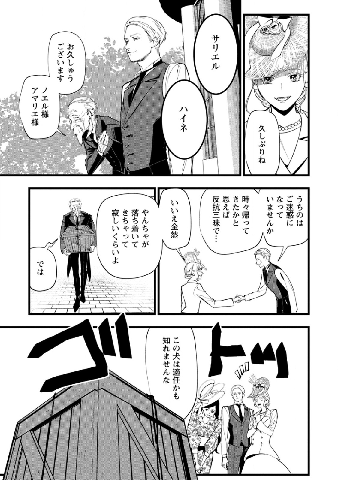 DOKUZU NA KAZOU TO WAKARERU HOUHOU TENSAI NO ANE WA JITSU WA DAME ONNA. MUNOU TO IWARETA IMOUTO WA KYUUKOKU NO MADOUSHI DATTA Chapter 24.1 page 9 - nihonkuni.com