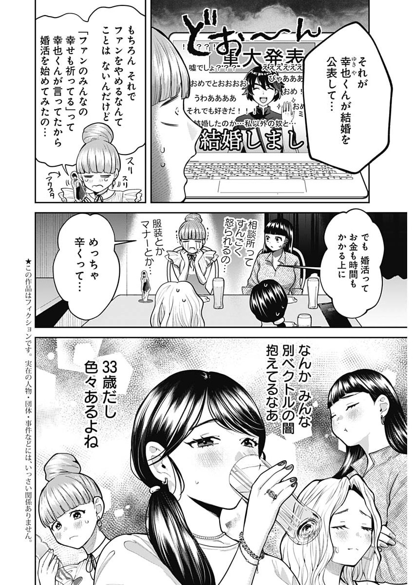 FUUFU NO HIKETSU WA BANSHAKU DESU Chapter 36 page 4 - nihonkuni.com