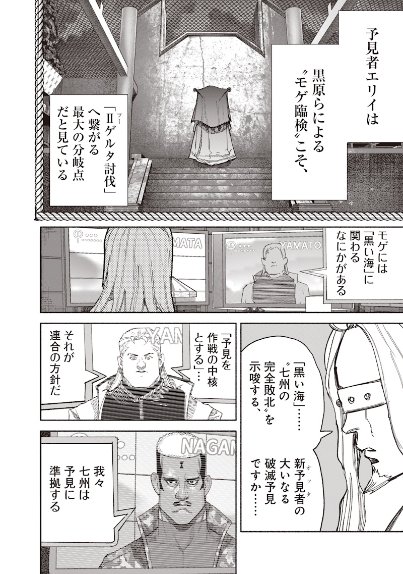 Read CHOUJIN X  Chapter 75 [High Quality / Full] - Page 8 - dark.nicomanga.com