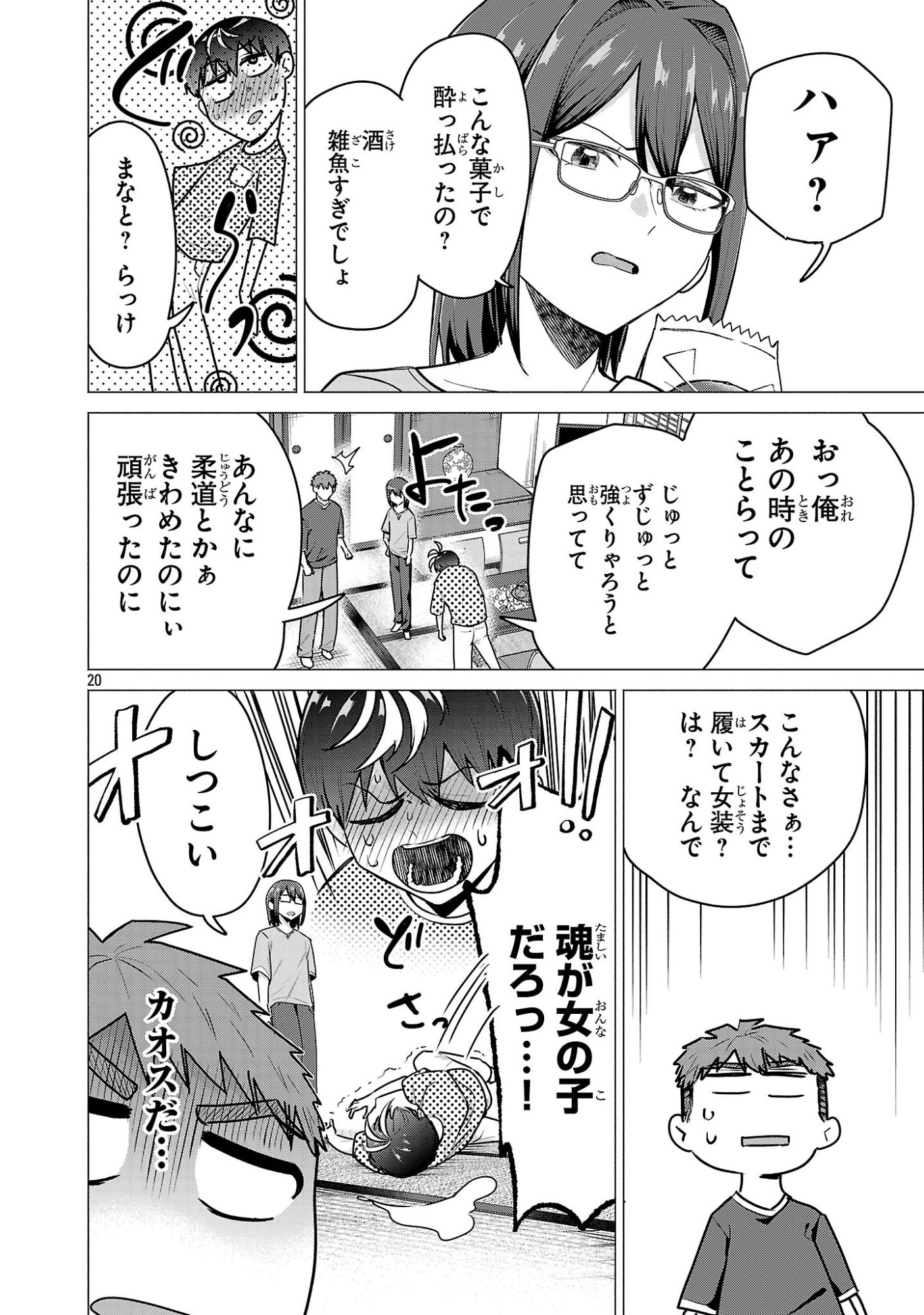 MAKE HEROINE WO KATASETAI!! Chapter 24 page 20 - nihonkuni.com