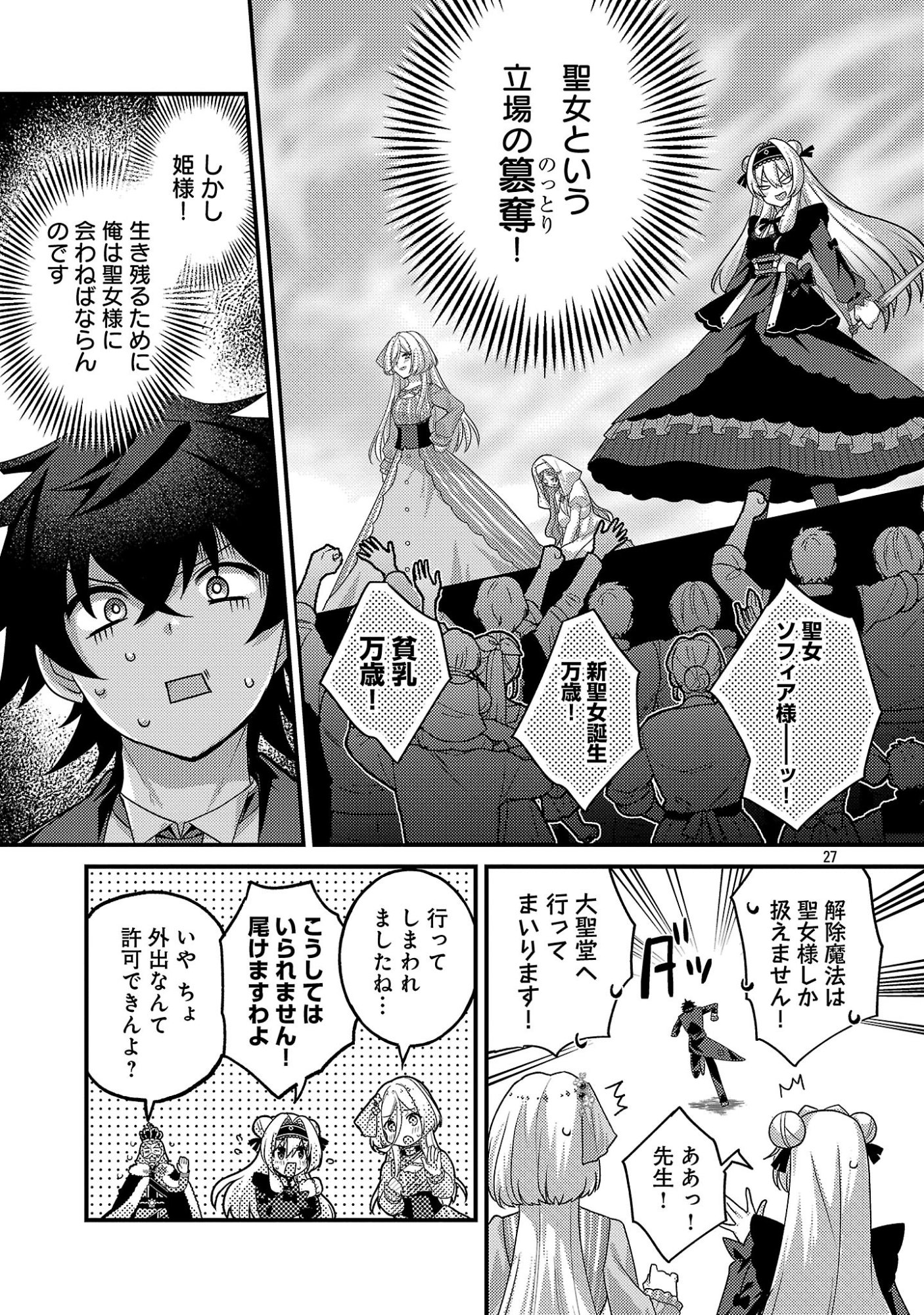 HIMESAMA, GORANSHIN! ~TENSAI KYOUIKUGAKARI (ORE) NO SEIZON SENRYAKU WA CUTE NA HIMESAMA NO DO S KA DESHITA~ Chapter 7.3 page 9 - nihonkuni.com