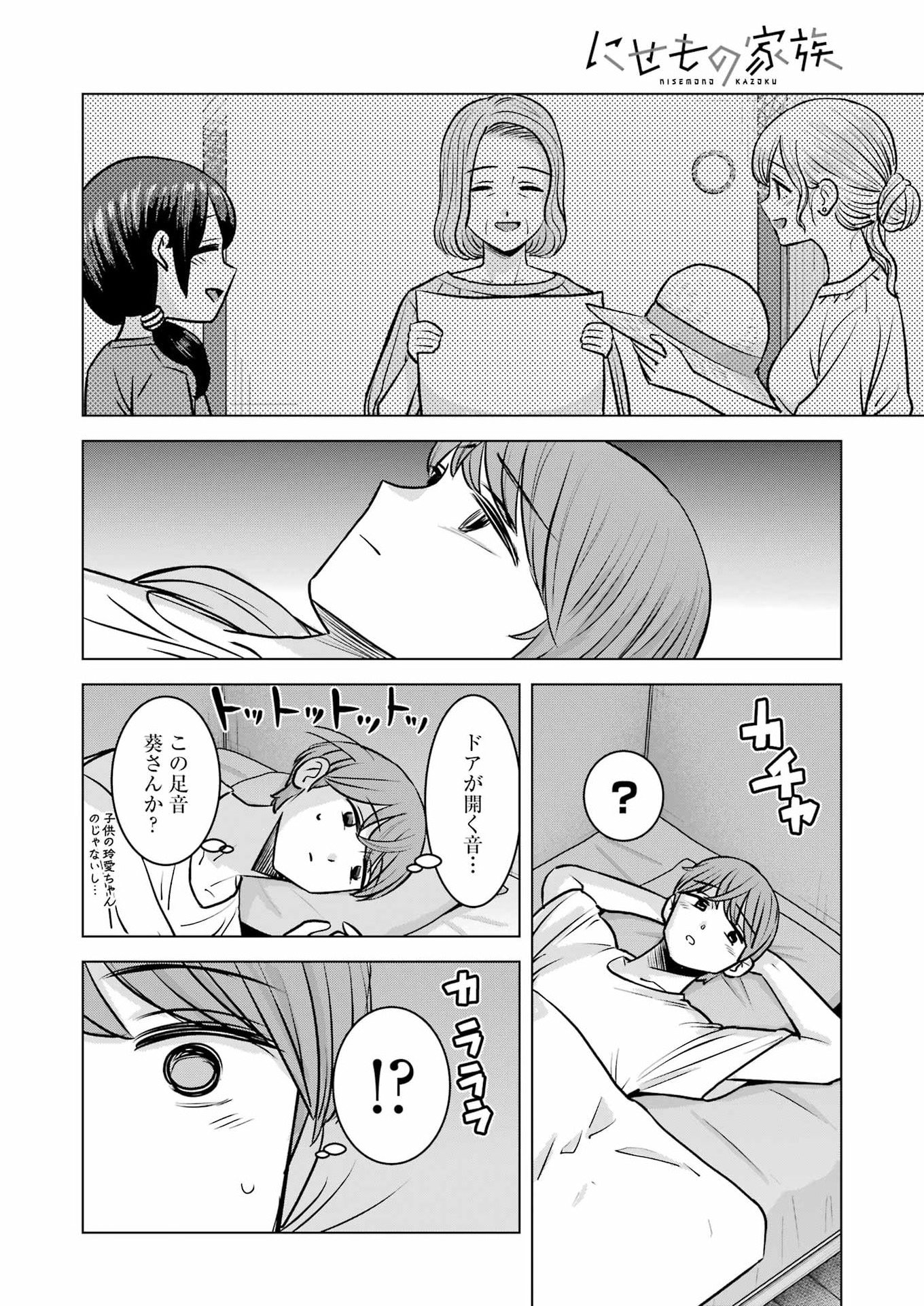 Read NISEMONO KAZOKU Chapter 17 [High Quality / Full] - Page 6 - nicomanga.net