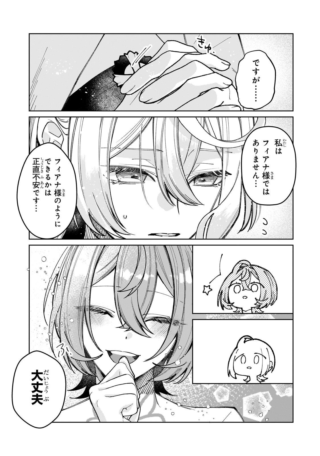 KANPEKI SUGITE KAWAIGE GA NAI TO KON’YAKU HAKI SARETA SEIJO WA RINGOKU NI URARERU Chapter 39.1 page 5 - nihonkuni.com