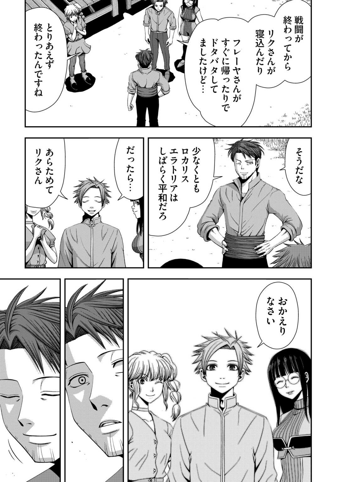 ISEKAI NIDOME NO OSSAN, DOU KANGAETE MO KOUKOUSEI YUUSHA YORI TSUYOI Chapter 20 page 27 - nihonkuni.com