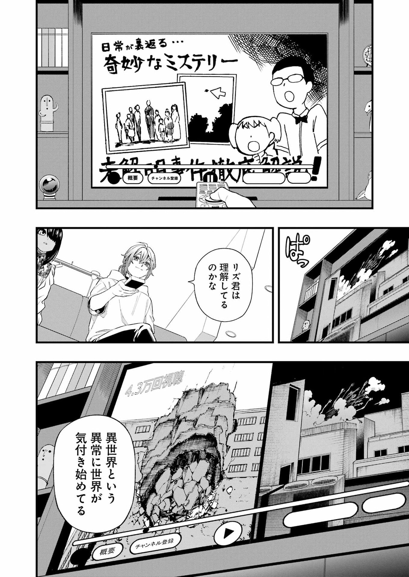 Read DEAD MOUNT DEATH PLAY - RAW Chapter 152 [High Quality / Full] - Page 10 - dark.nicomanga.com