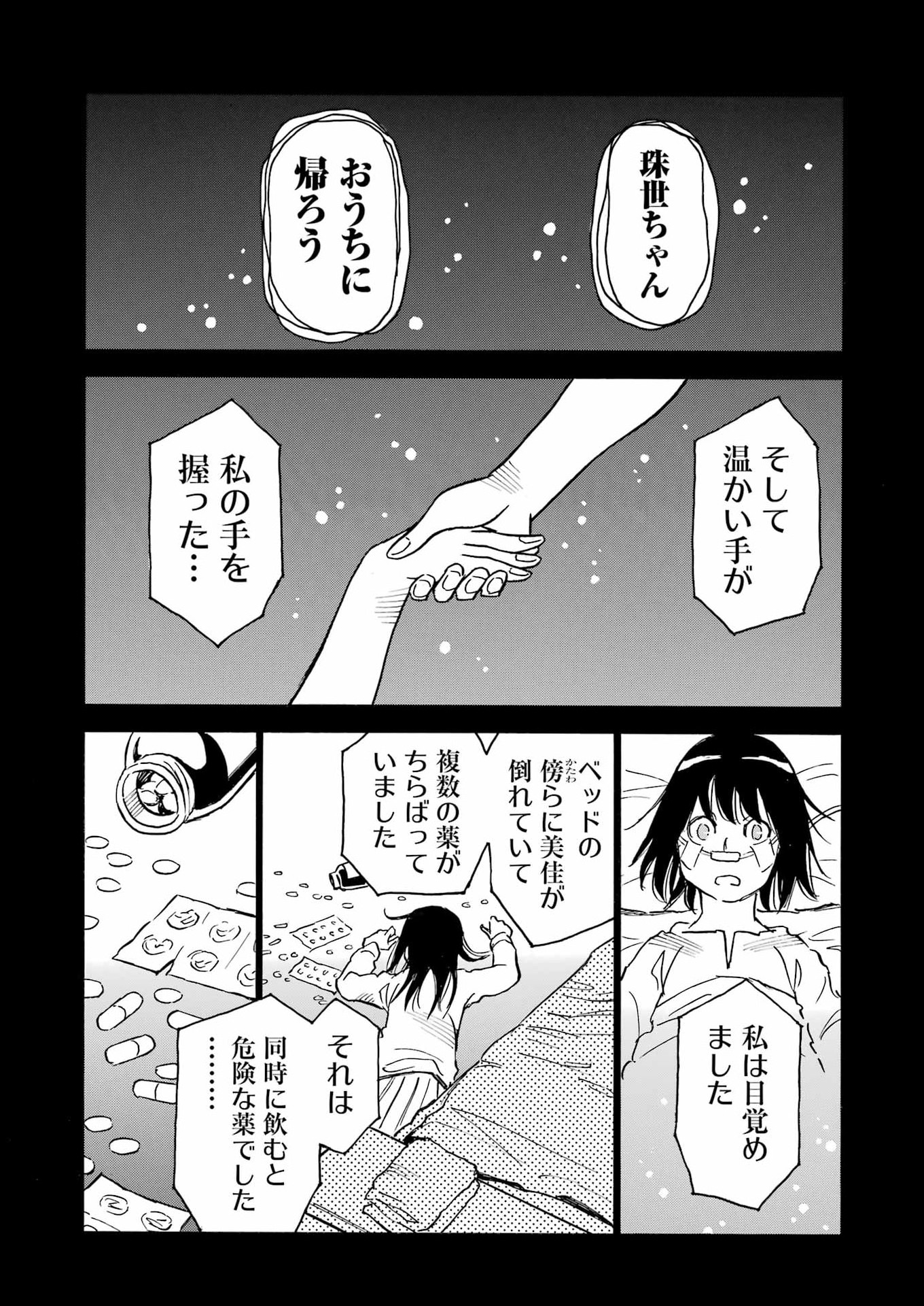 SNOW DROP ~ANATA NO SHI WO NOZOMIMASU~ Chapter 17 page 16 - nihonkuni.com