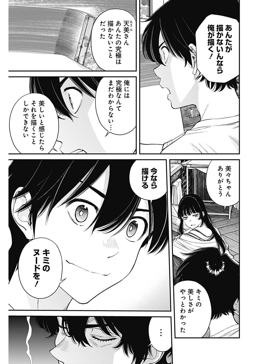 Read SORA WO MATOTTE Chapter 77 [High Quality / Full] - Page 7 - nicomanga.net