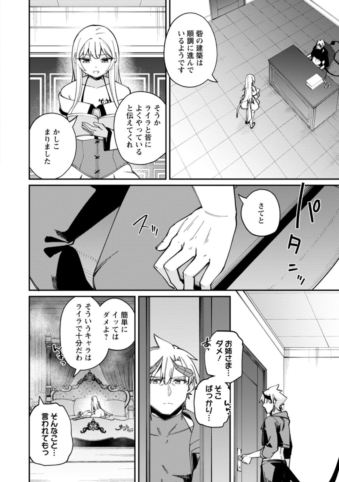 DOREI GAESHI NO HANGYAKU MAOU: SAIJAKU SHUZOKU NO AKUMA GA KINDAN HAREM WO KIZUKU MADE - RAW Chapter 13.2 page 1 - nihonkuni.com