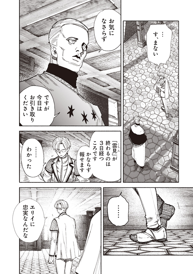 Read CHOUJIN X  Chapter 75 [High Quality / Full] - Page 18 - dark.nicomanga.com