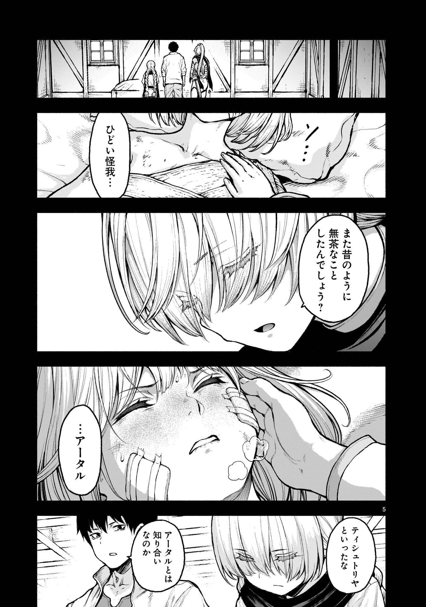 KAMI NAKI SEKAI NO KAMISAMA KATSUDO - RAW Chapter 74.1 page 5 - nihonkuni.com