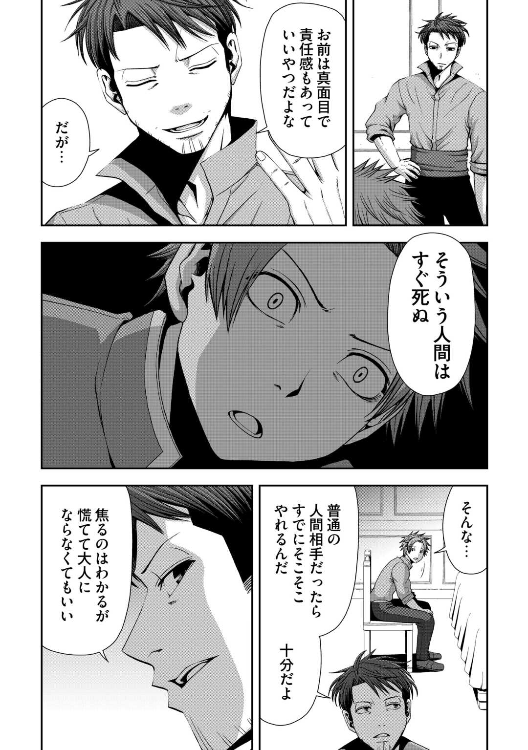 ISEKAI NIDOME NO OSSAN, DOU KANGAETE MO KOUKOUSEI YUUSHA YORI TSUYOI Chapter 20 page 5 - nihonkuni.com