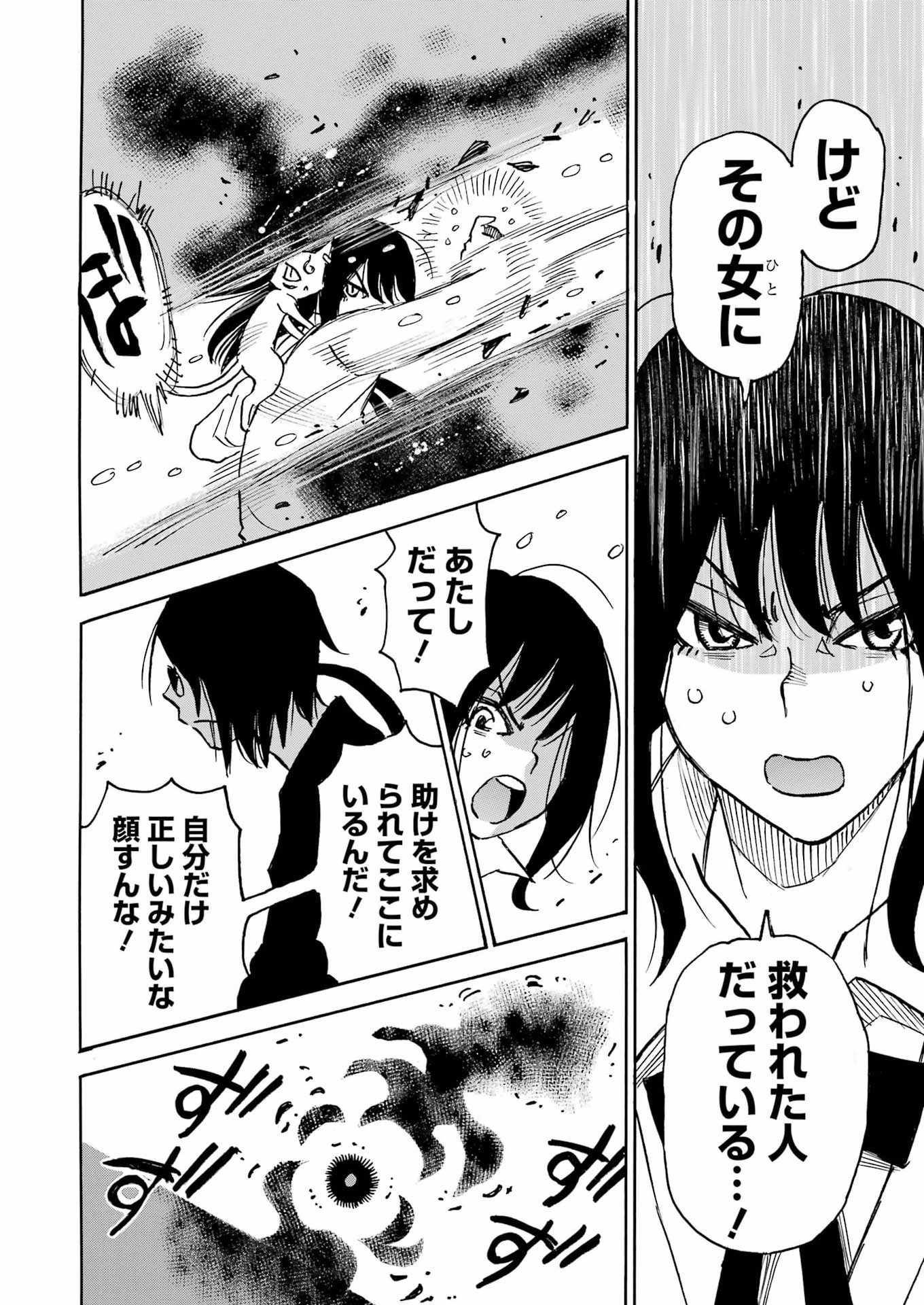 SNOW DROP ~ANATA NO SHI WO NOZOMIMASU~ Chapter 17 page 11 - nihonkuni.com