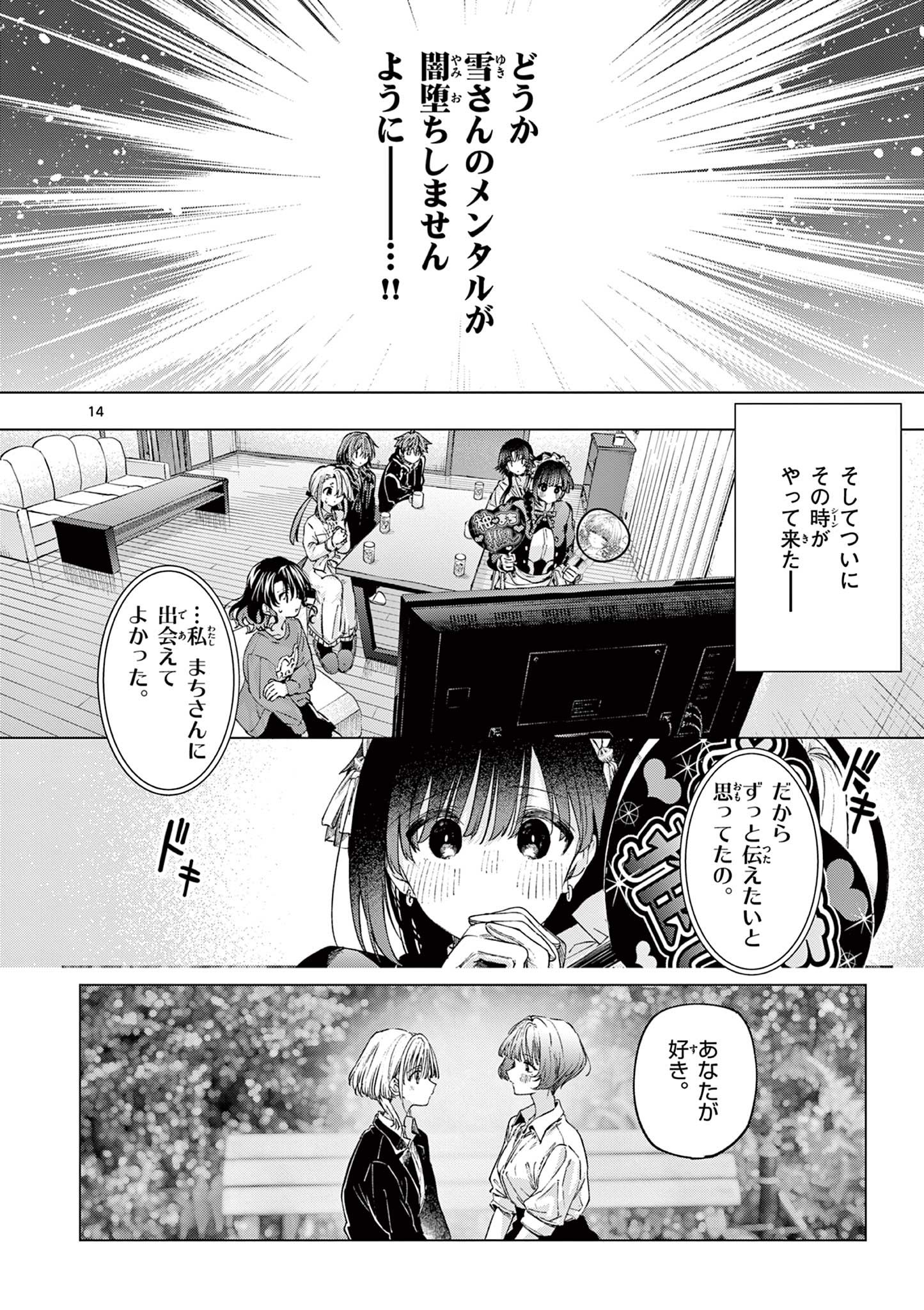 KIMI WA MEIDO-SAMA - RAW Chapter 86 page 14 - nihonkuni.com