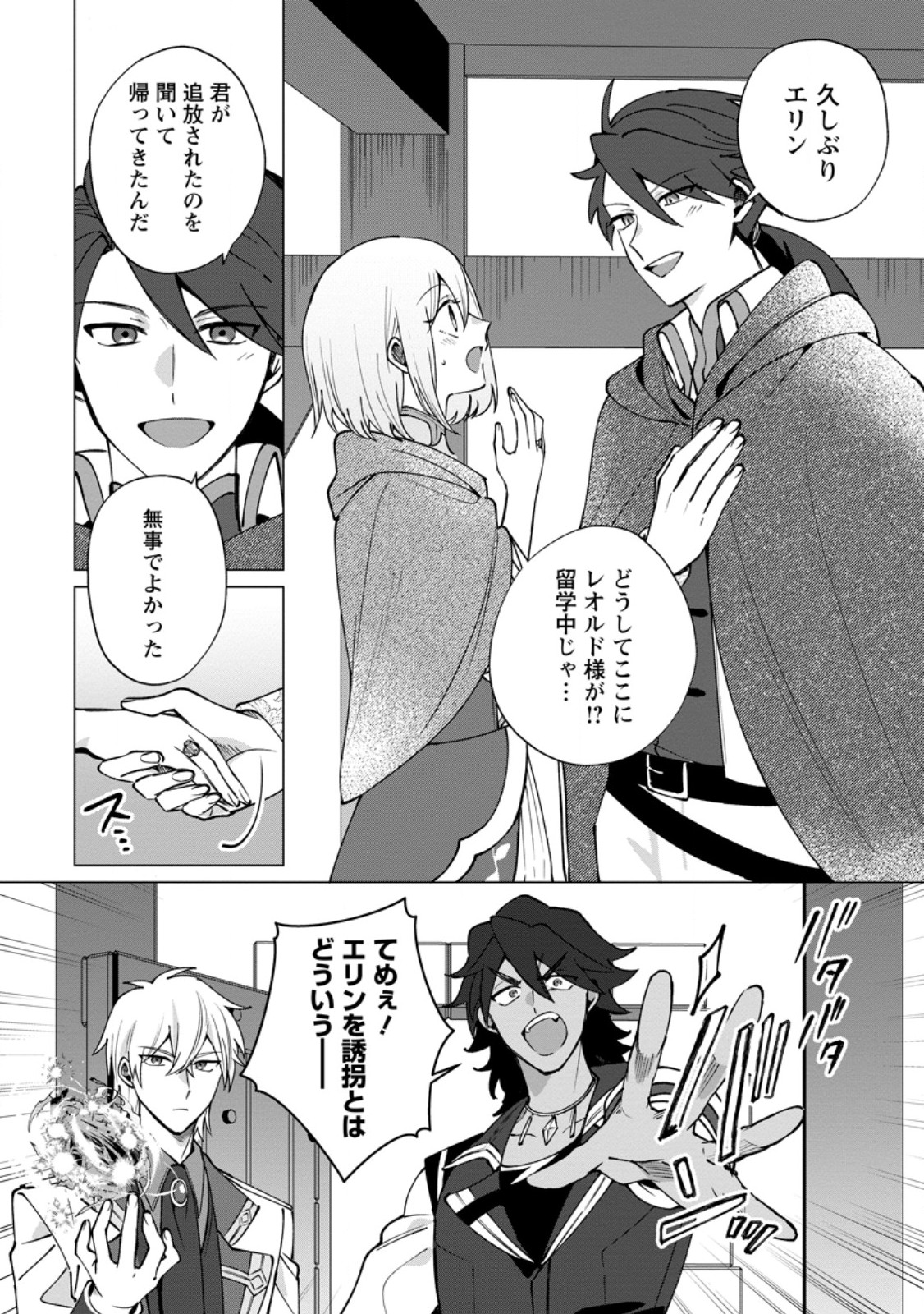 SUTERARE SEIJO NO MOFUMOFU HOGO KATSUDOU ~TENSAI MAHOUTSUKAI TO GENJUU-TACHI NI AISARETE SHIAWASE NI NARIMASU~ RAW Chapter 12.1 page 1 - nihonkuni.com