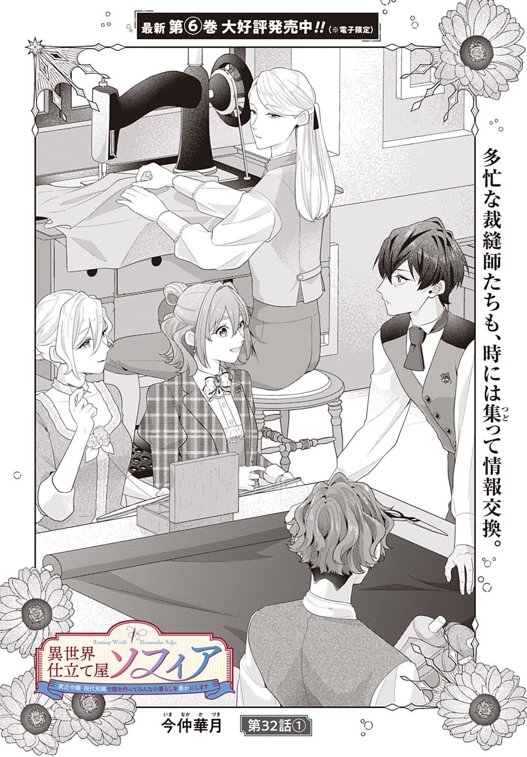 ISEKAI SHITATEYA SOFIA - BINBOU REIJOU, GENDAI CHISHIKI DE FUKU WO TSUKUTTE MINNA NO KURASHI WO YUTAKA NI SHIMASU - RAW Chapter 32.1 page 2 - nihonkuni.com
