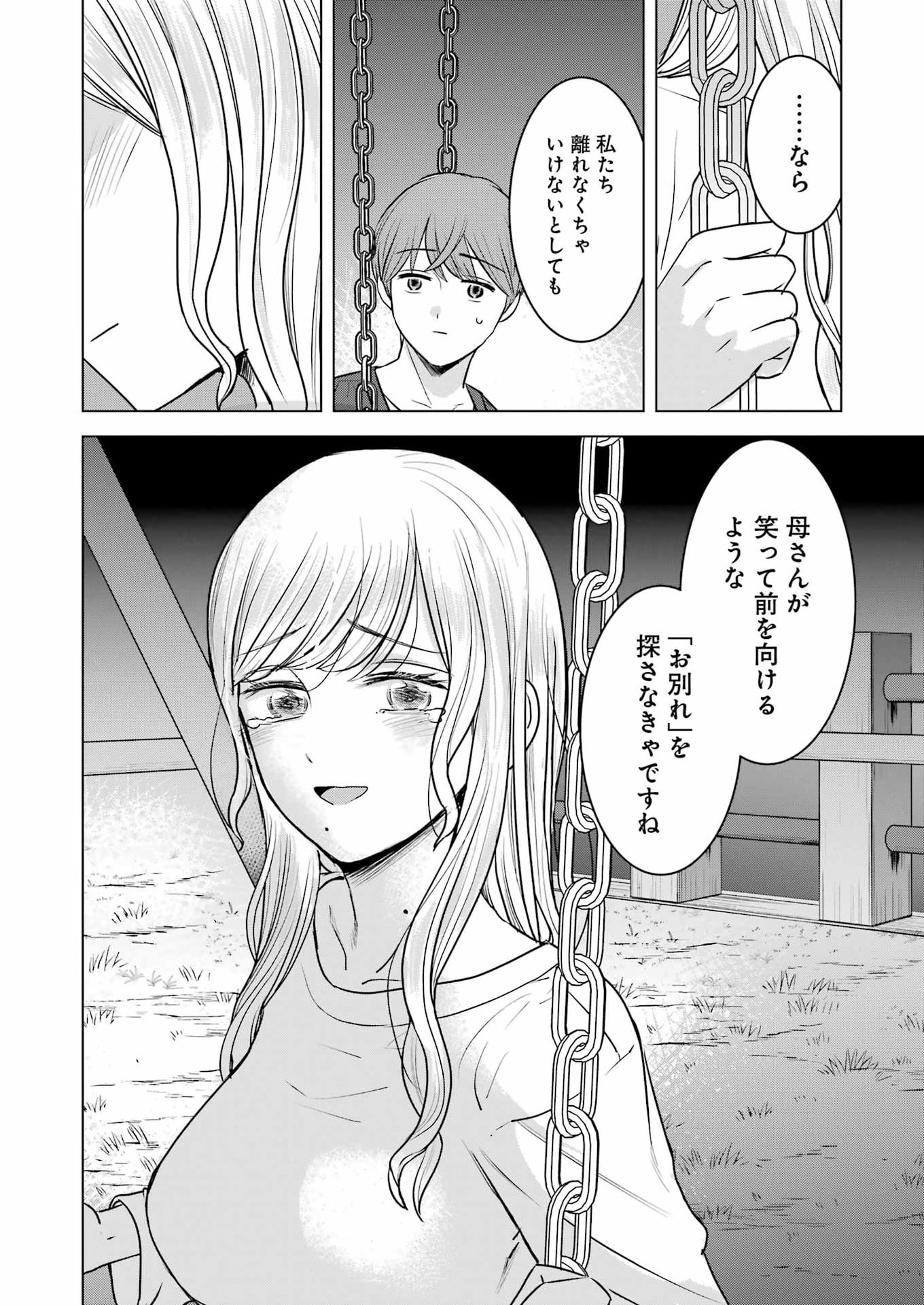 Read NISEMONO KAZOKU Chapter 17 [High Quality / Full] - Page 20 - nicomanga.net