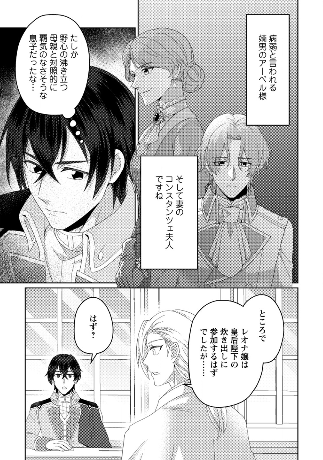 OHI NI NARU YOTEIDESHITAGA, NISESEIJO NO OMEI WO KISERARETANODE TOBO SHITARA, KOTAISHI NI DEKIAI SAREMASHITA. SOCHIRA MO DOZO OSHIAWASE NI. (MANGA) Chapter 33.2 page 8 - nihonkuni.com