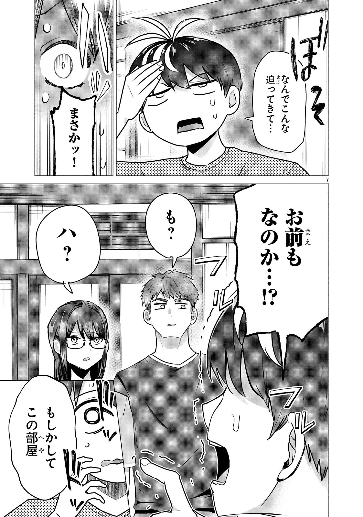 MAKE HEROINE WO KATASETAI!! Chapter 24 page 7 - nihonkuni.com