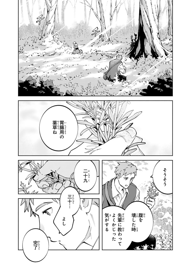 SOUP NO MORI: DOUBUTSU TO KAIWA SURU OLIVIA TO MOTO YOHEI ARTHUR NO MONOGATARI Chapter 4.1 page 6 - nihonkuni.com