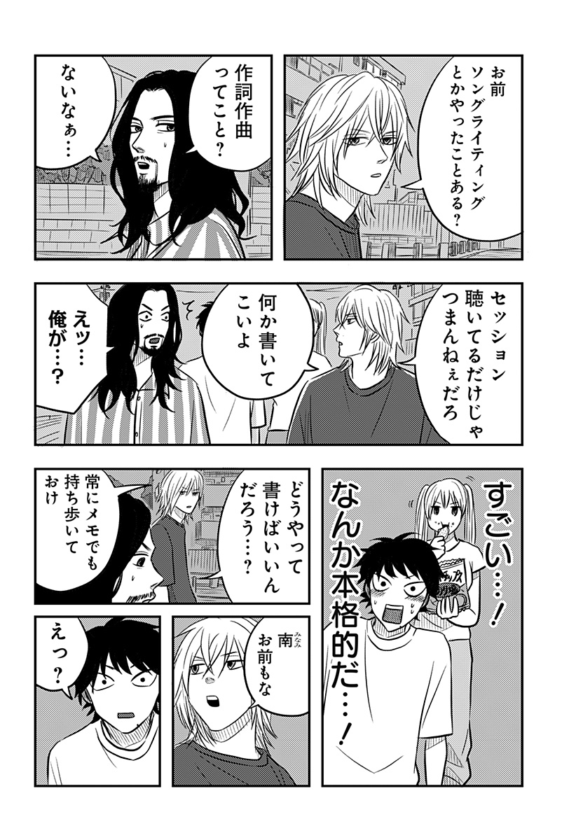 NISHI TOKYO METAL BROTHERS Chapter 17 page 9 - nihonkuni.com