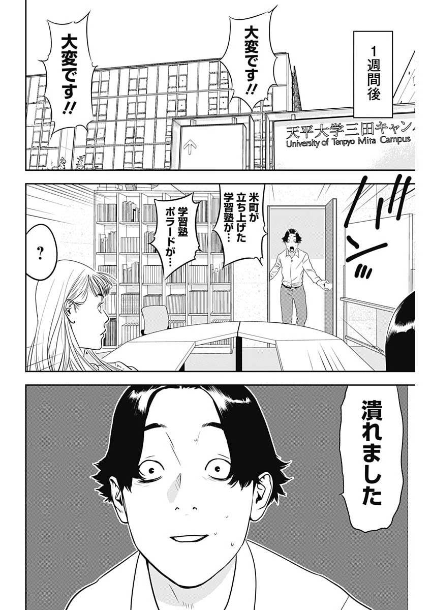 KAMO NO NEGI NIWA DOKU GA ARU: KAMO KYOUJU NO  Chapter 101 page 22 - nihonkuni.com