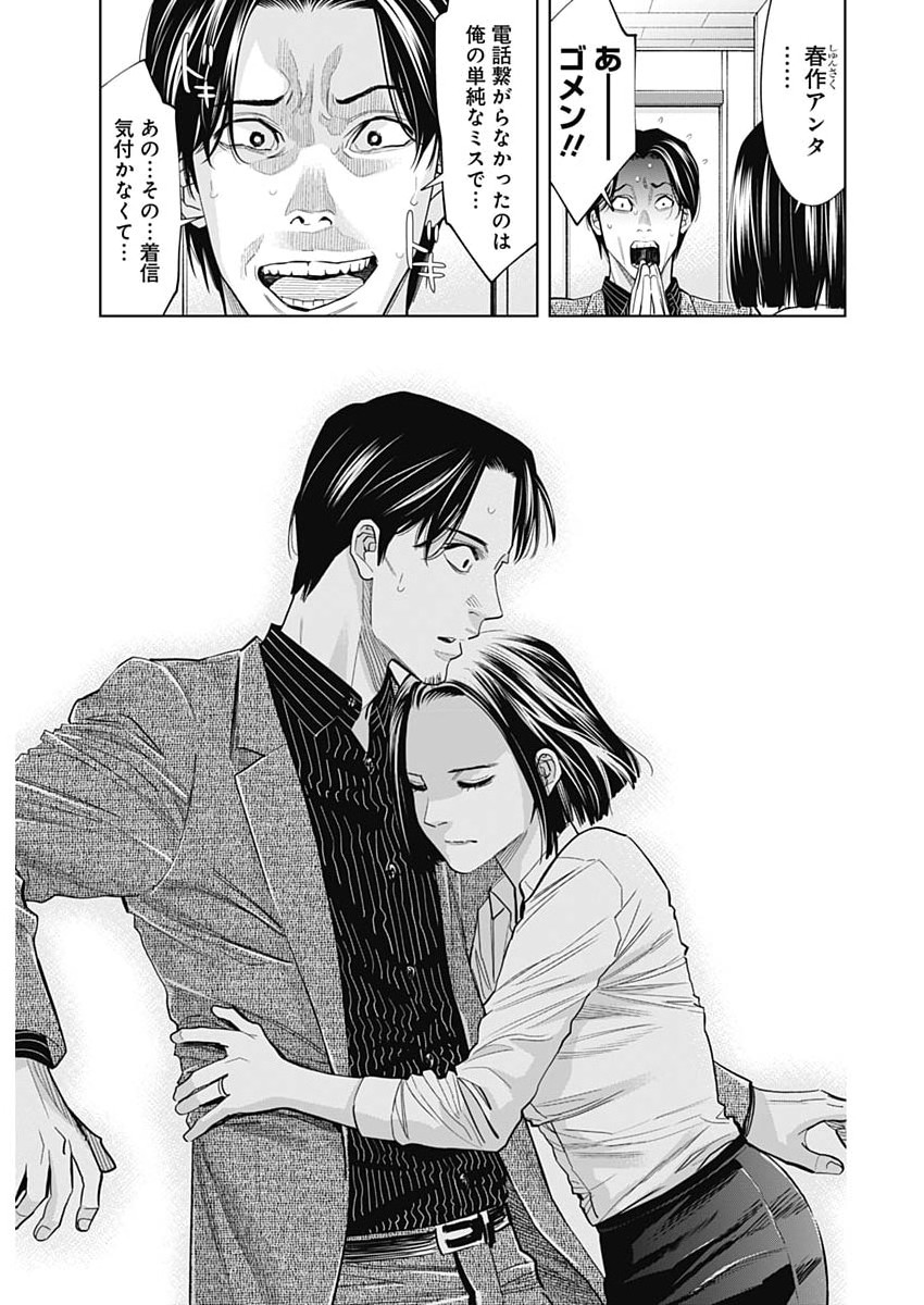 KOKOHA KAZOKU GAKIERU MACHI Chapter 21 page 5 - nihonkuni.com
