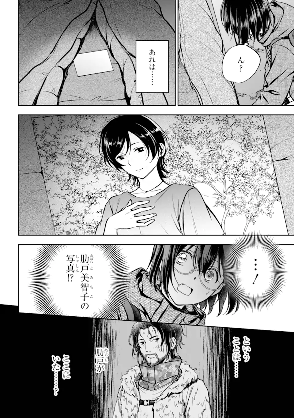 URA SEKAI PICNIC - RAW Chapter 89.1 page 8 - nihonkuni.com
