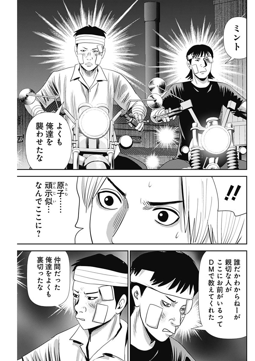 Read URAMIYA HONPO: DIABLO Chapter 94 [High Quality / Full] - Page 19 - nicomanga.net