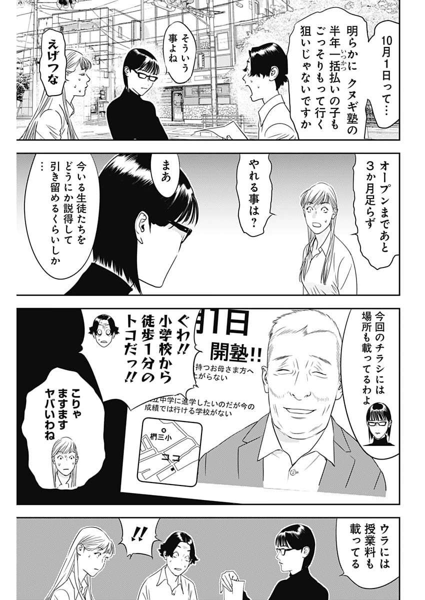KAMO NO NEGI NIWA DOKU GA ARU: KAMO KYOUJU NO  Chapter 101 page 15 - nihonkuni.com