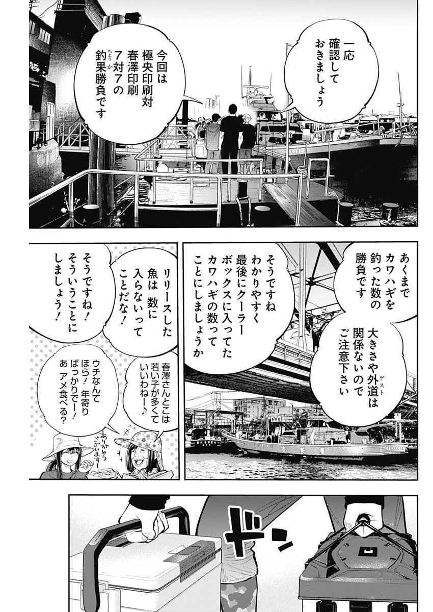 TSUTTE TABETAI GAL SAWA-SAN Chapter 49 page 9 - nihonkuni.com