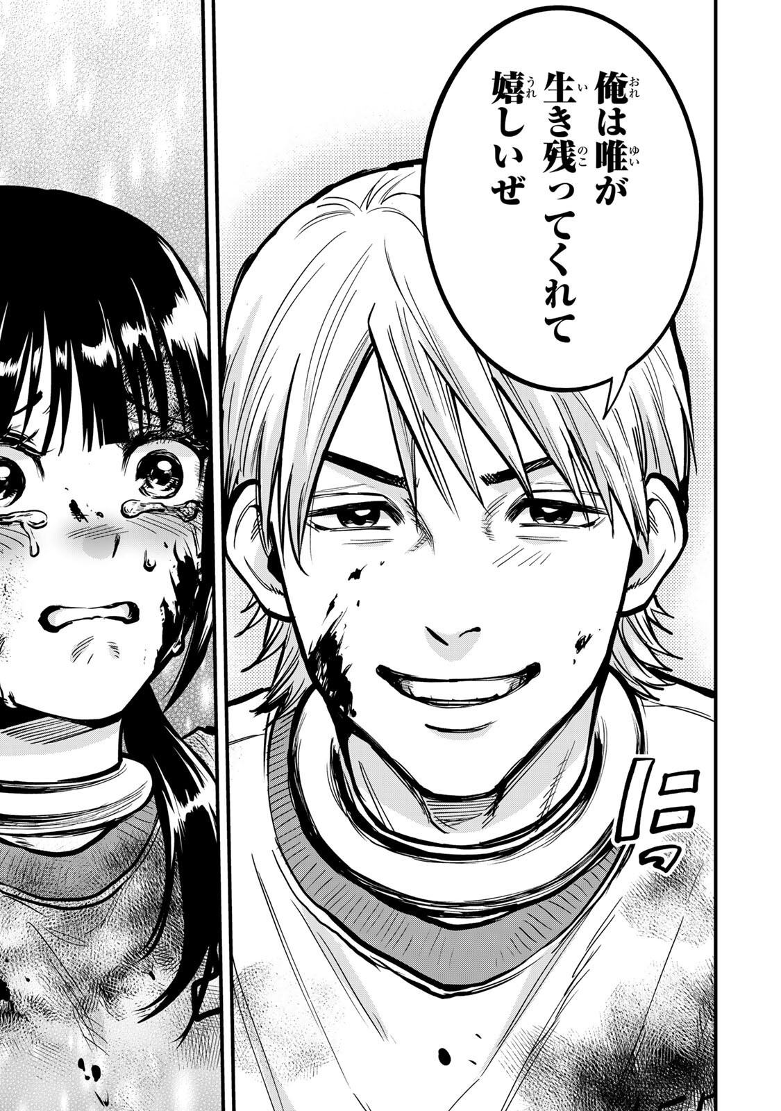 SHINDA ISHII NO TAIGUN Chapter 16 page 9 - nihonkuni.com