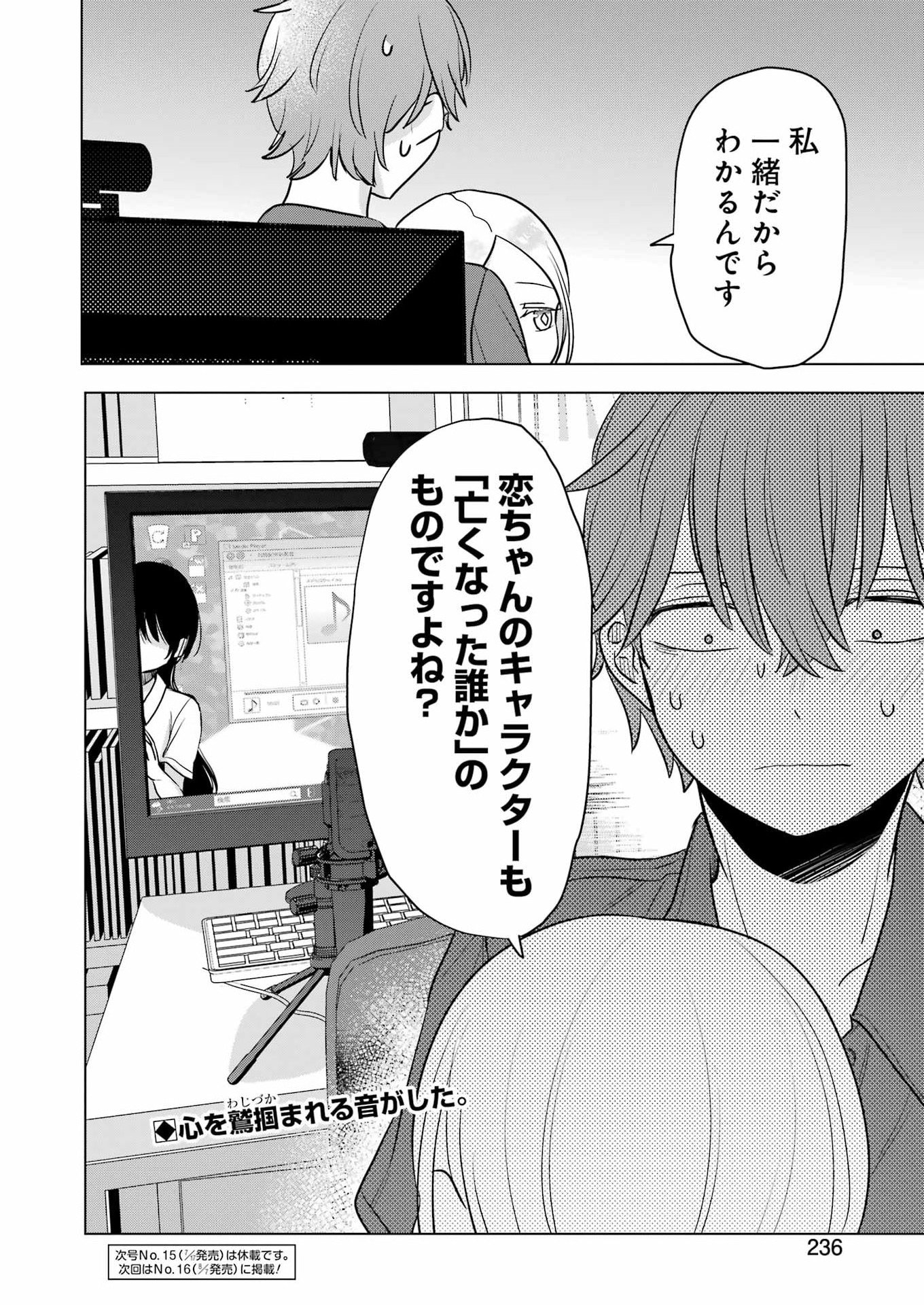 HAJIMEMASHITE #HATSUKOI HAISHINCHUU Chapter 25 page 24 - nihonkuni.com