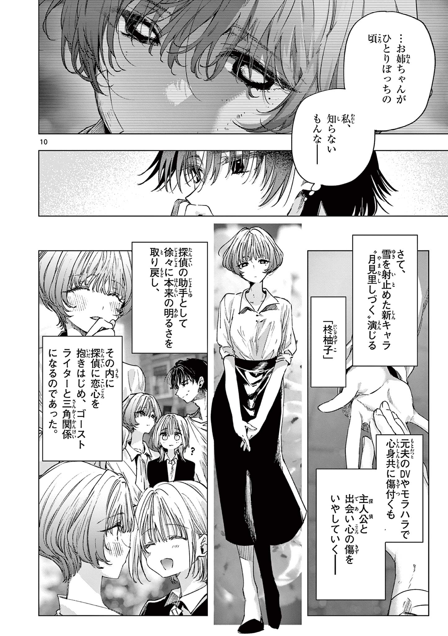 KIMI WA MEIDO-SAMA - RAW Chapter 86 page 10 - nihonkuni.com