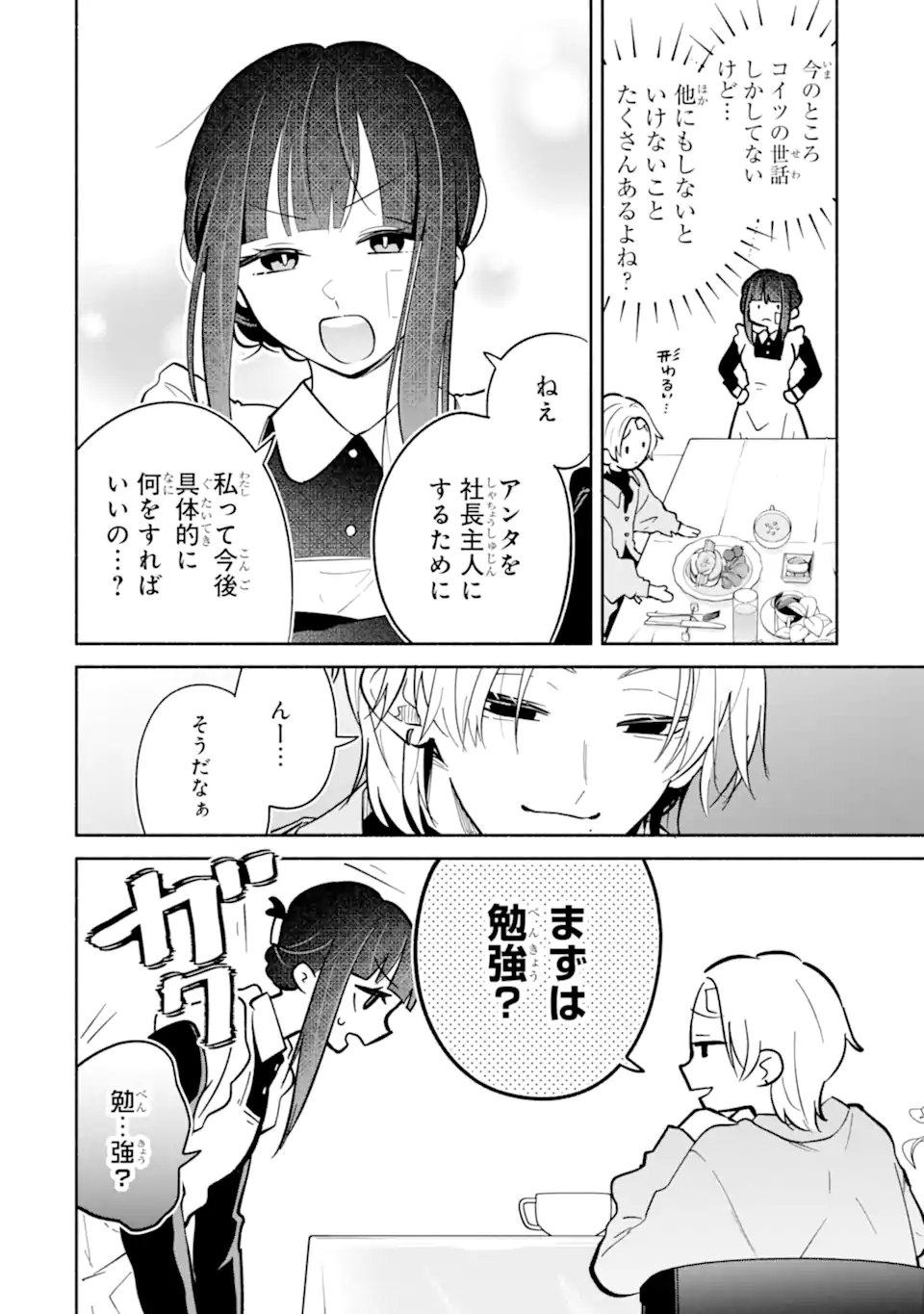 KAMISHIRO-KUN NO ONOZOMI NO MAMA Chapter 2.1 page 6 - nihonkuni.com